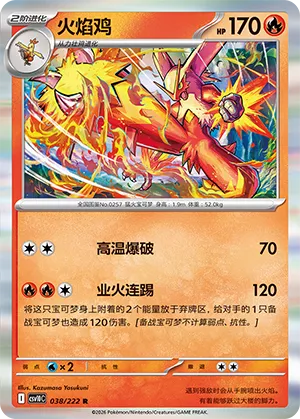 Blaziken (Chasing Glory 038/222)