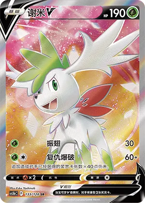 Shaymin V (Brave Stars (Brave) 133/128)