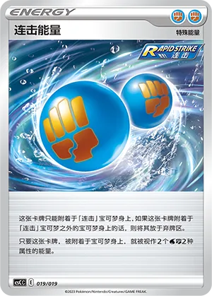 Rapid Strike Energy (Primordial Arts Deck Building Gift Box (Torrent) 019/019)