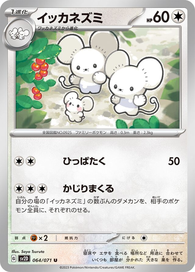 Mausholdイッカネズミ 9 Clay Burstクレイバースト 064/071 U