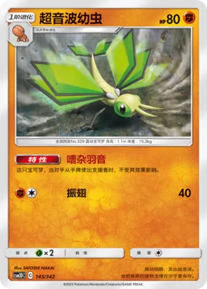 Vibrava (Shining Synergy GX Starter Deck 145/342)