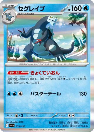Baxcalibur (Shiny Treasure ex 053/190)
