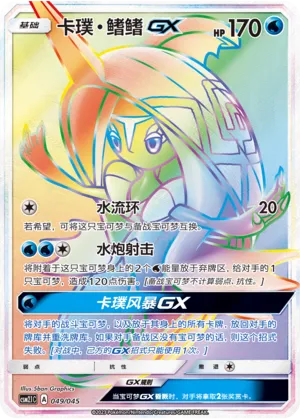 Tapu Fini-GX (Golden Energy 049/045)