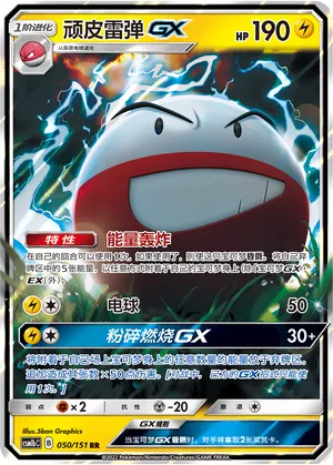 Electrode-GX (Storming Emergence (Verdant) 050/151)