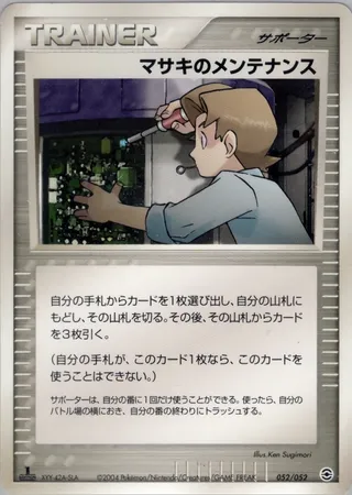 Bill's Maintenance (Venusaur, Charizard & Blastoise Random Constructed Starter Decks 052/052)
