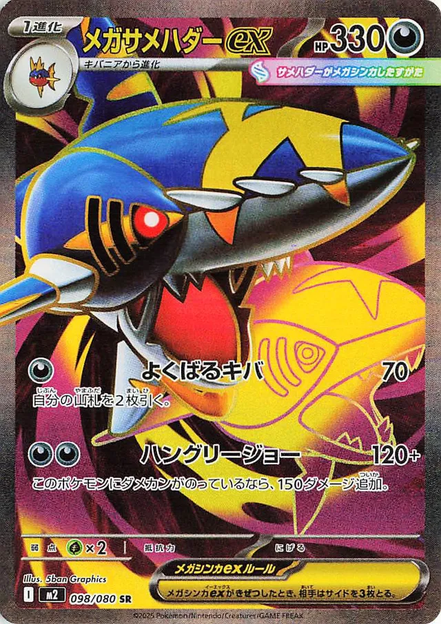 Mega Sharpedo ex (Inferno X 098/080) (Japanese TCG) – TCG Collector