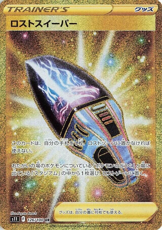Lost Vacuumロストスイーパー 8 Lost Abyssロストアビス 126/100 UR