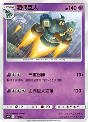 Golurk (Storming Emergence GX Starter Deck 114/324)