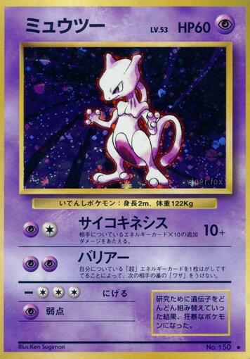 Mewtwoミュウツー Expansion Pack 拡張パック