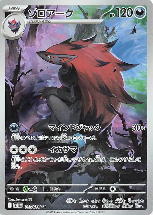 Zoroarkゾロアーク 9 White Flareホワイトフレア 141/086 AR