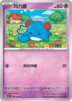 Marill (Stellar Crystal 076/208)