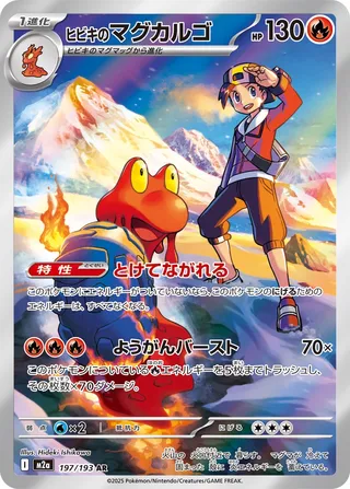 Ethan's Magcargo (MEGA Dream ex 197/193)