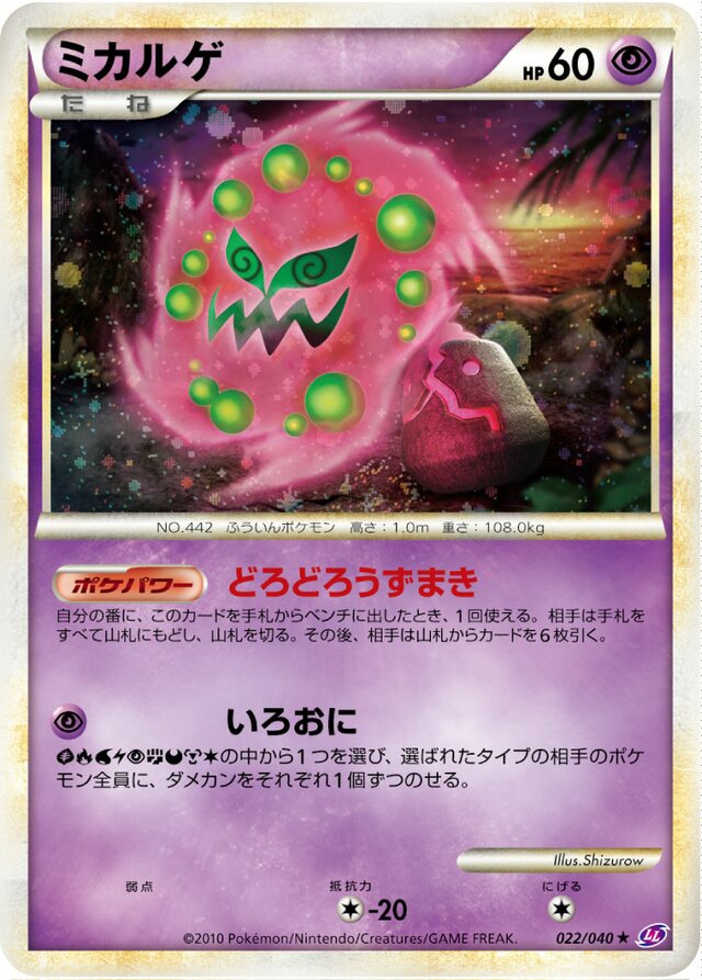 Spiritombミカルゲ 4 Lost Link強化パック ロストリンク 022/040 Rare Holo
