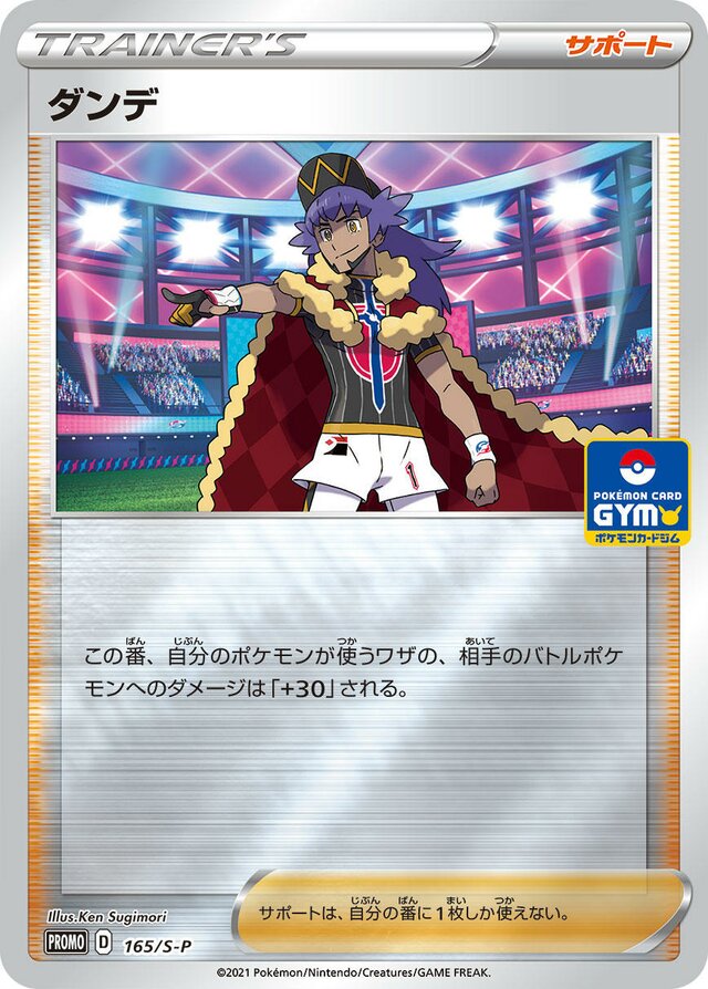 Leonアルセウス&ディアルガ&パルキアGX S-P Promotional cards 165/S-P