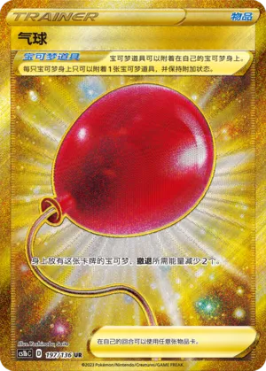 Air Balloon (Dynamax Clash (Flame) 197/136)