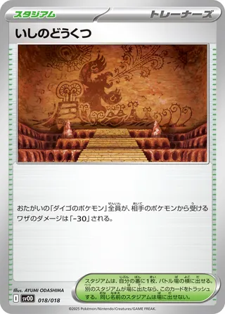 Granite Cave (Steven's Beldum & Metagross ex Starter Set ex 018/018)