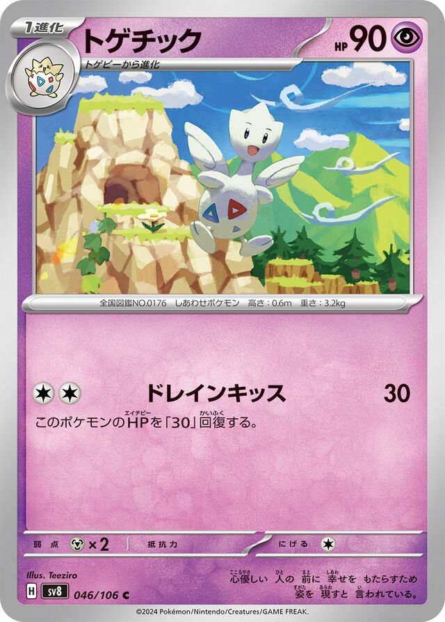 Togeticトゲチック 9 Super Electric Breaker超電ブレイカー 046/106 C