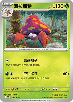 Parasect (Happy Set: Dragonite & Mewtwo & Camerupt & Sinistcha (Happy Pack) 005/049)