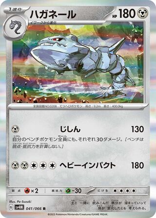 Steelix (Future Flash 041/066)