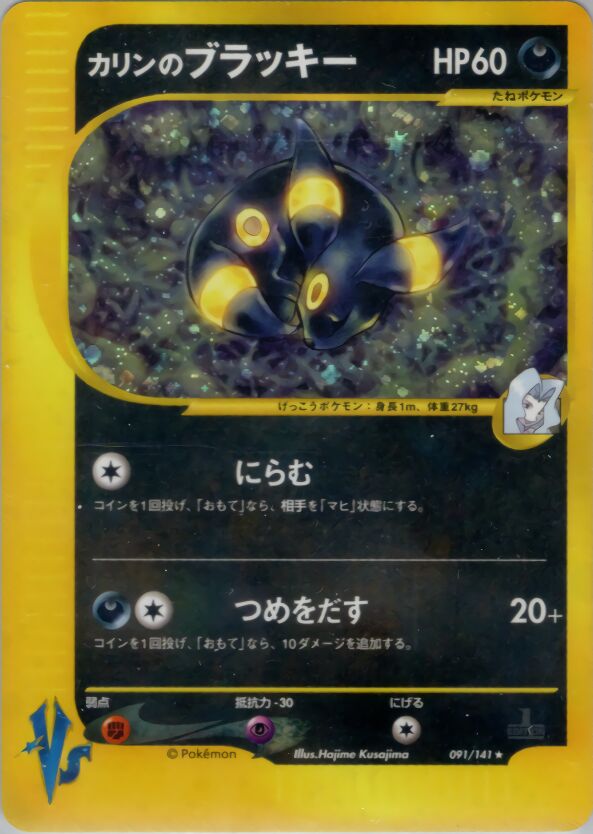 Karen's Umbreon (Pokémon VS 091/141) – TCG Collector