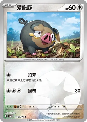 Lechonk (Gem Pack Vol. 1 1601/05)