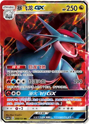 Salamence-GX (Storming Emergence (Radiant) 099/151)