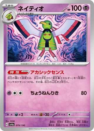 Xatu (Shiny Treasure ex 079/190)