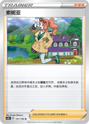 Sonia (Dynamax Clash (Flame) 131/136)
