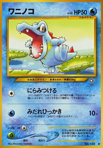 Totodileワニノコ 2 Gold, Silver, to a New World金きむ、銀ぎん、新しん世界せかいへ — Common