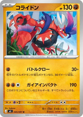Koraidon (Abyss Eye 045/081)