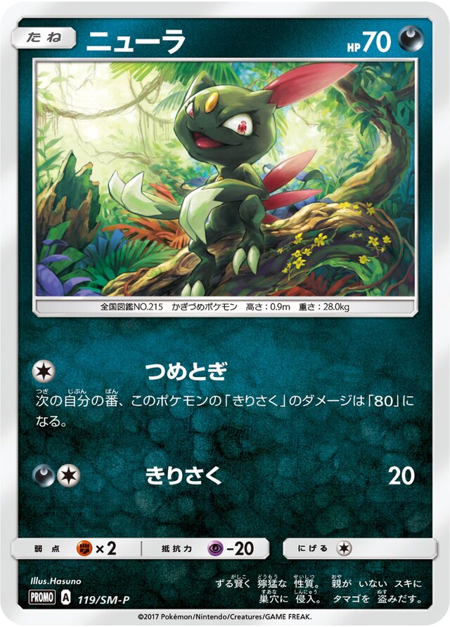 Sneaselニューラ SM-P Promotional cards 119/SM-P
