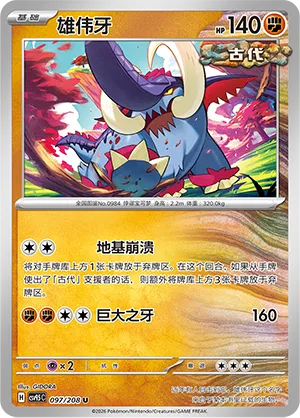 Great Tusk (Terastal Gathering 097/208)
