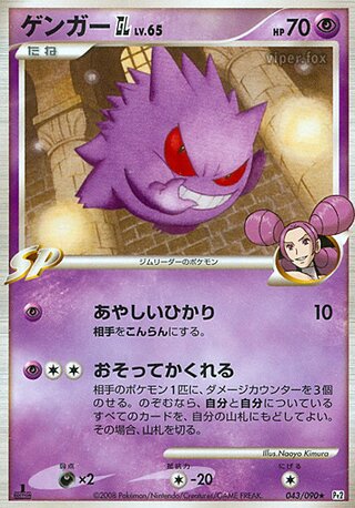 Gengar GL (Bonds to the End of Time 043/090)