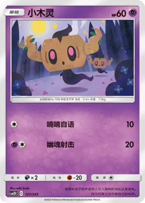 Phantump (Shining Synergy GX Starter Deck 127/342)