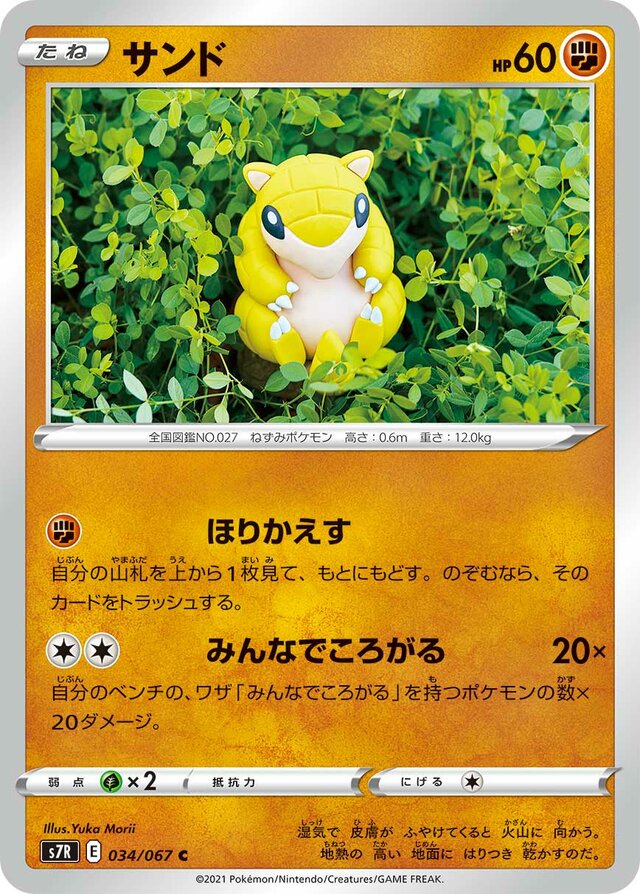 034/067 Sandshrewサンド C