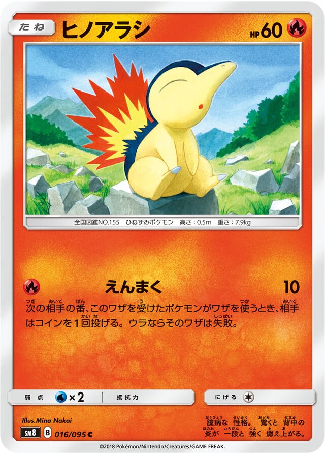 016/095 Cyndaquilヒノアラシ C