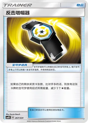 Counter Gain (Storming Emergence GX Starter Deck 267/324)