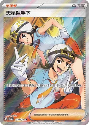 Team Star Grunt (Miracle Journey 151/128)