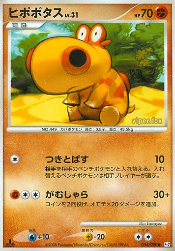 054/090 Hippopotasヒポポタス Common