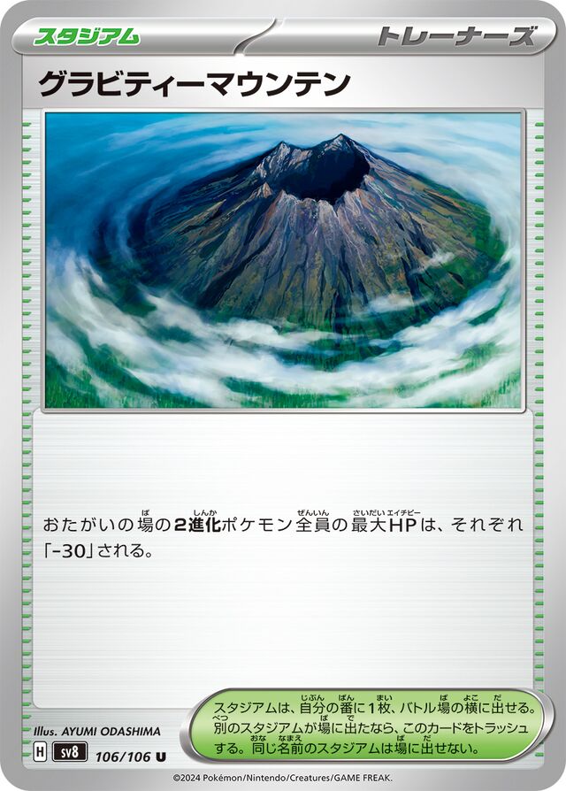 Gravity Mountainグラビティーマウンテン 9 Super Electric Breaker超電ブレイカー 106/106 U