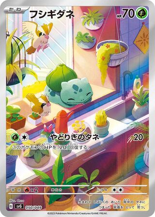 Bulbasaur (Venusaur, Charizard & Blastoise Special Deck Set ex 050/049)