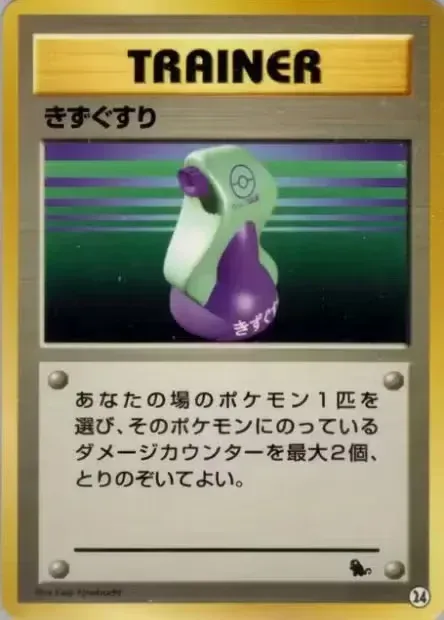 Potionきずぐすり 1 Intro Pack (Squirtle) イントロパック(ゼニガメ) 24