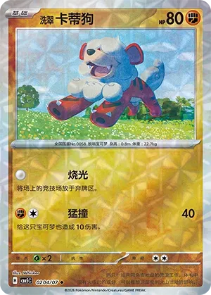 Hisuian Growlithe (Gem Pack Vol. 5 0204/07)