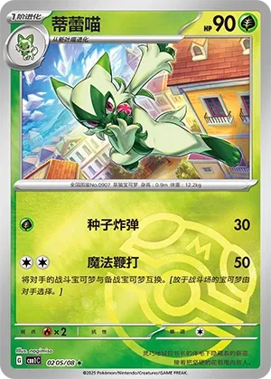 Floragato (Gem Pack Vol. 1 0205/08)
