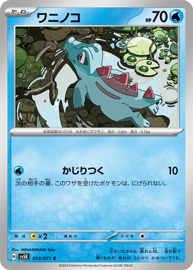 Totodileワニノコ 9 Wild Forceワイルドフォース 013/071 C