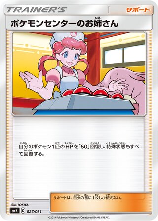 Pokémon Center Lady (Trainer Battle Decks 027/031)