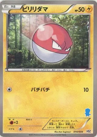 Voltorb (National Beginning Set 14/34)