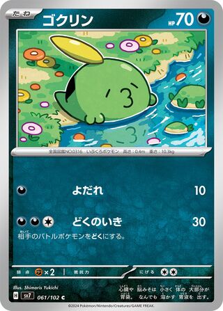 Gulpin (Stellar Miracle 061/102)