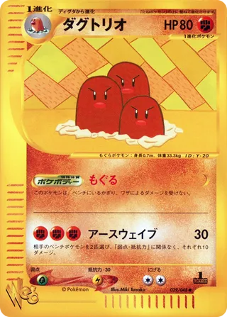 Dugtrio (Pokémon Web 029/048)