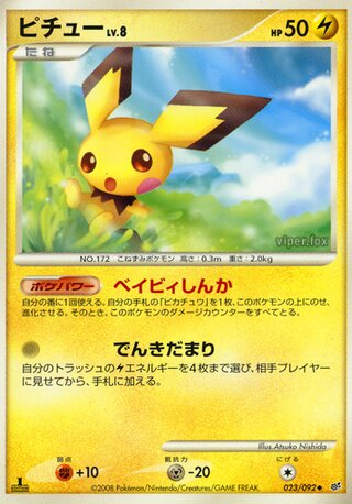 Pichu (Intense Fight in the Destroyed Sky 023/092)